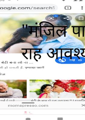 मंजिल पाने के लिए राह आवश्यक
