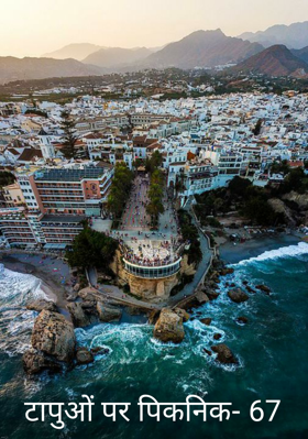 टापुओं पर पिकनिक- 67