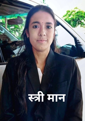 स्त्री मान