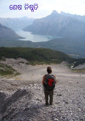 ଶେଷ ନିଷ୍ପତି