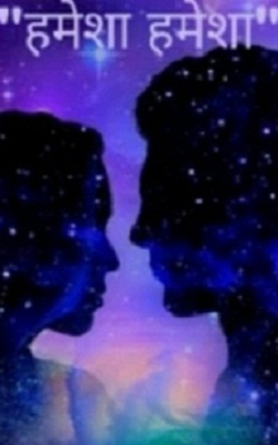 "हमेशा-हमेशा -7" (अंतिम भाग)