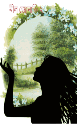 নীল জোনাকি ২