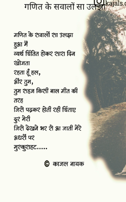 गणित के सवालों सा उलझा