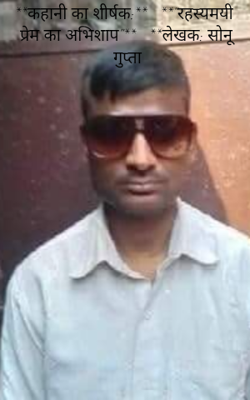 "रहस्यमयी प्रेम का अभिशाप"