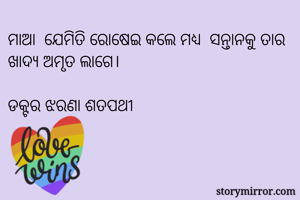 ମାଆ  ଯେମିତି...