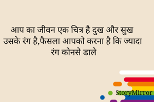 आप का जीवन एक...