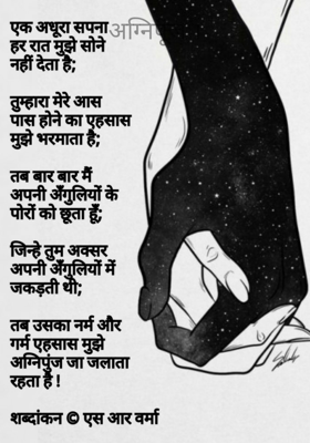 अग्निपूंज ।