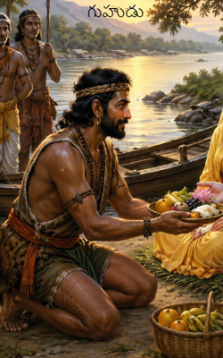 గుహుడు