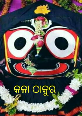 କଳା ଠାକୁର