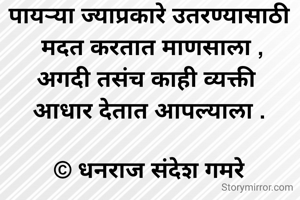 पायऱ्या...