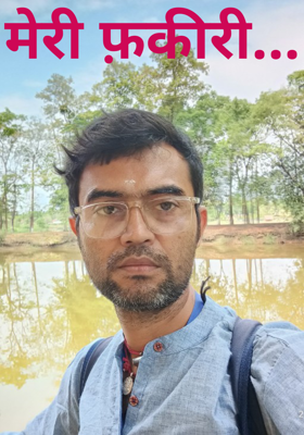 मेरी फ़कीरी...
