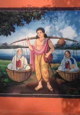 ଶ୍ରବଣ କୁମାର