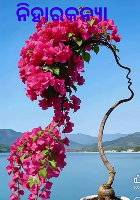 ନିହାରକନ୍ୟା