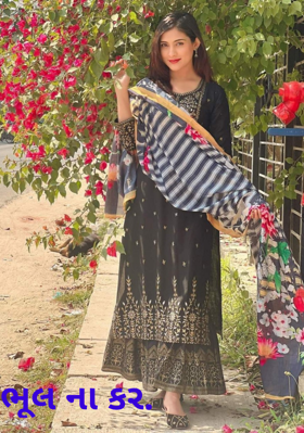 ભૂલ ના કર