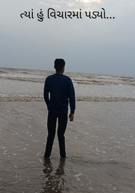 ત્યાં હું વિચારમાં પડ્યો