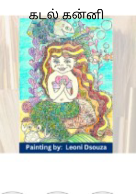 கடல் கன்னி