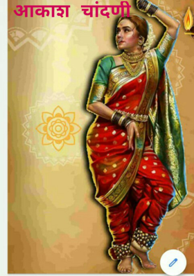 आकाश चांदणी