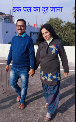 इक पल का दूर जाना                       कंचन प्रभा