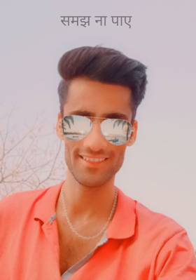 समझ ना पाए