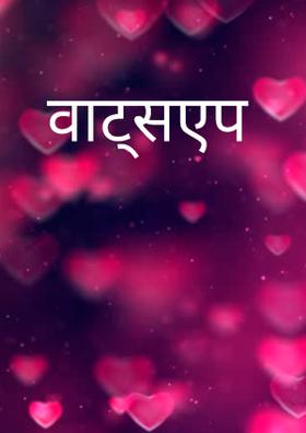 वाट्सएप