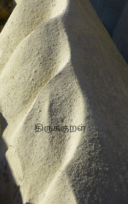 திருக்குறள்