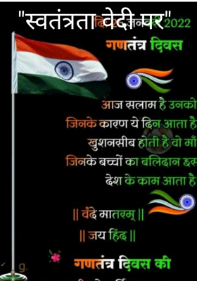 "स्वतंत्रता वेदी पर"