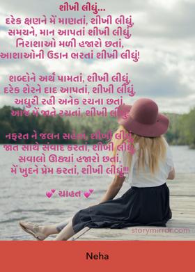 શીખી લીધું