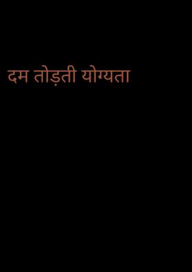 दम तोड़ती योग्यता