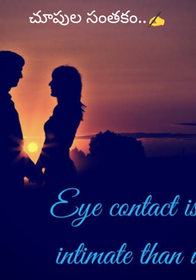 చూపుల సంతకం..✍️