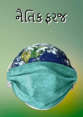 નૈતિક ફરજ