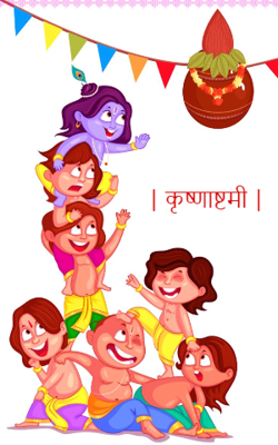 | कृष्णाष्टमी |