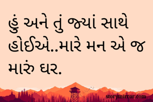 હું અને તું...