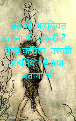 उसकी अहमियत बताना भी ज़रूरी है