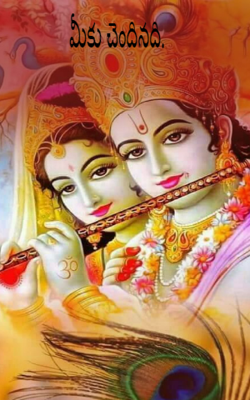 మీకు చెందినది.