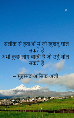 सलीक़े से हवाओं में