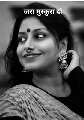 जरा मुस्कुरा दो