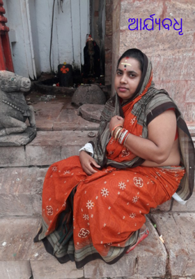 ଆର୍ଯ୍ୟବଧୂ