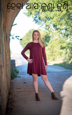 ହେବା ଆସ କୁଣ୍ତା କୁଣ୍ଢି