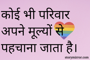 कोई भी परिवार...