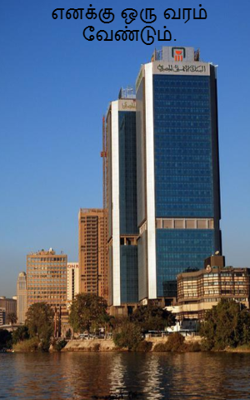 எனக்கு ஒரு வரம் வேண்டும்.