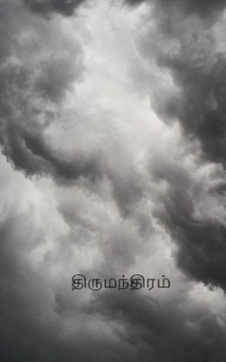 திருமந்திரம்