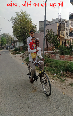 व्यंग्य : जीने का ढंग यह भी।