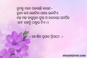 ତୁମକୁ ମନେ ପକାଉଛି...