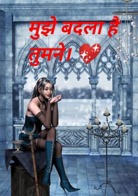 मुझे बदला है तुमने। 💖
