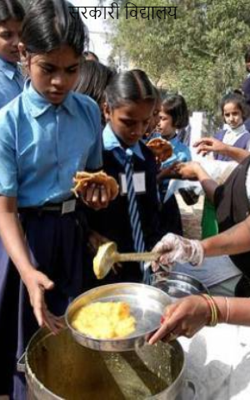 सरकारी विद्यालय