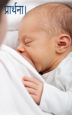 प्रार्थना