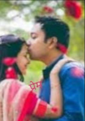 प्रेम म्हणजे काय असतं