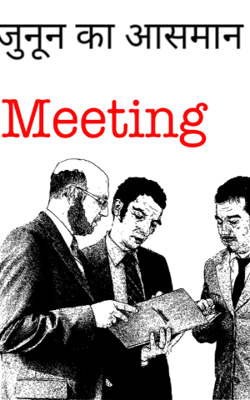 जुनून का आसमान