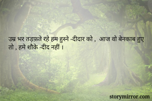 उम्र भर तड़फ़ते...