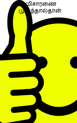விசாரணை முடிந்தால்தான்